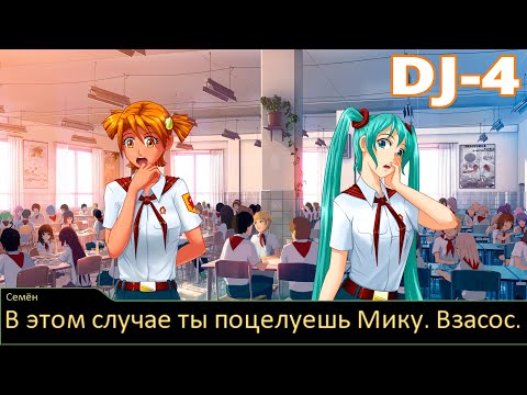 Видео: БЕЗ КОММЕНТАРИЕВ / Бесконечное лето Мод: 7ДЛ - Рут: Алиса DJ #4