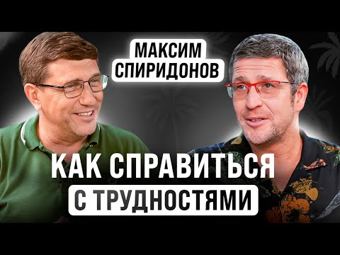 Видео: Как масштабировать любимое дело | Максим Спиридонов