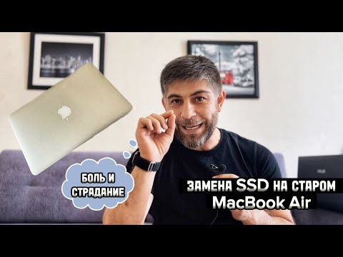Видео: ЗАМЕНА SSD НА Macbook air С ЭКОНОМИЕЙ В 12-15 ТЫСЯЧ РУБЛЕЙ