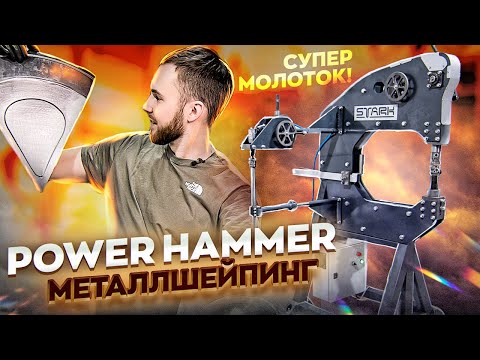 Видео: Этот молот творит чудеса. Кузовные детали легко. Теперь