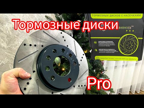Видео: Тормозные диски с перфорацией и слотированием от MABUKO