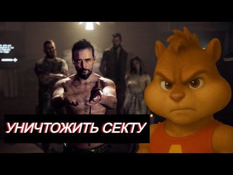 Видео: ВИТЯ ИГРАЕТ В FAR CRY 5 | ХОЧЕТ УНИЧТОЖИТЬ СЕКТУ #1