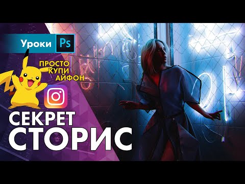 Видео: Секрет резких сторис в Инстаграм / как я обрабатываю фото и видео