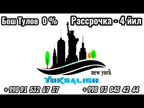 Видео: Самарканд  ‘’ Yuksalish Kurilish ‘’ Dan  Рассрочка - 4 йил  Бош Тулов - 0 %   91 - 532 - 67 - 37
