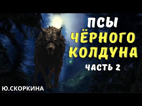 Видео: Оборотень/ Страшные истории про оборотней/ Деревенские страшилки