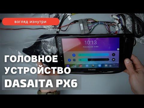 Видео: Обзор головного устройства Dasaita - взгляд изнутри. Качество сборки и монтаж | China-Service