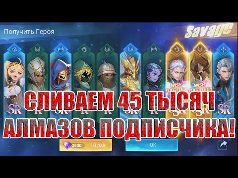Видео: ТРАТИМ АЛМАЗЫ НА ПРИЗЫВЫ В Mobile Legends: Adventure