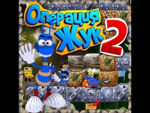 Видео: Операция жук 2 Уровни 1-25 Нормальный набор Прохождение #1