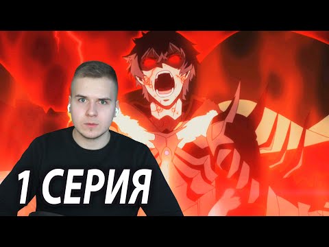 Видео: Злой Наофуми 😈 | Восхождения героя щита 1 серия 2 сезон | Реакция на аниме