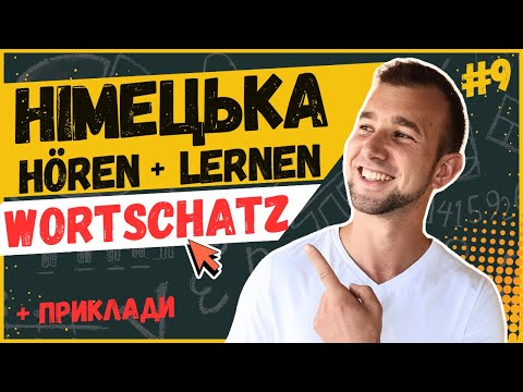 Видео: НЕОБХІДНИЙ Wortschatz! Німецькі слова та фрази на слух А2. Німецька мова. Deutsch durch Hören lernen