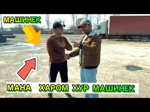 Видео: МАШИНЕК КУЛИМГА ТУШДИ ХАМАНИ АЛДАШ КАНДАЙ БУЛАДИ КУРИНГЛАР ХАРОМ ХУР ШЕРХАН