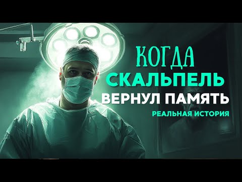 Видео: Хирург начал оперировать БОМЖА и понял, что это его ПРОПАВШИЙ ОТЕЦ!
