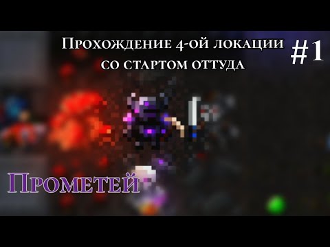 Видео: Caves Roguelike | Прометей