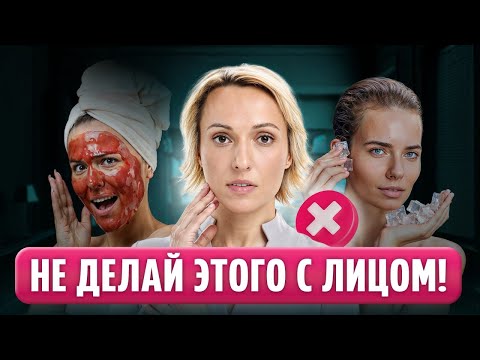 Видео: Эти 5 советов от блогеров убьют твоё ЛИЦО! Об этом пора узнать ВСЕМ
