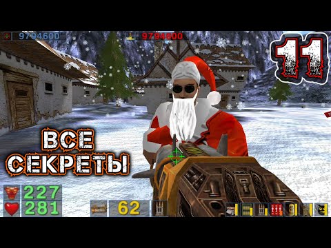 Видео: SERIOUS SAM CLASSIC THE SECOND ENCOUNTER - Прохождение 11 - Земли Проклятых (ВСЕ СЕКРЕТЫ)