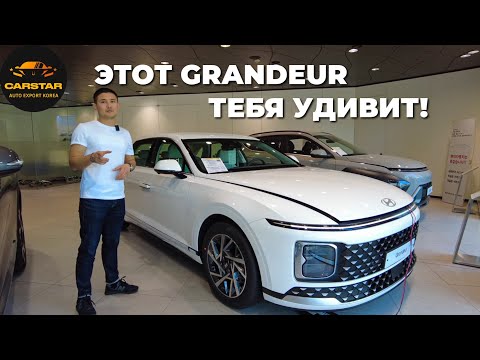 Видео: Hyundai Grandeur 2023. Обзор из Южной Кореи