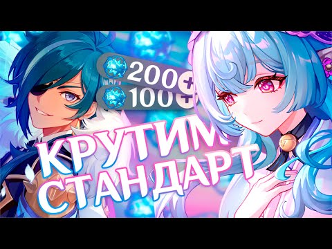 Видео: КРУТИМ СТАНДАРТ С БРАТОМ! Они хотели Мидзуки и Тигнари и ПОЛУЧИЛИ ВСЁ?!