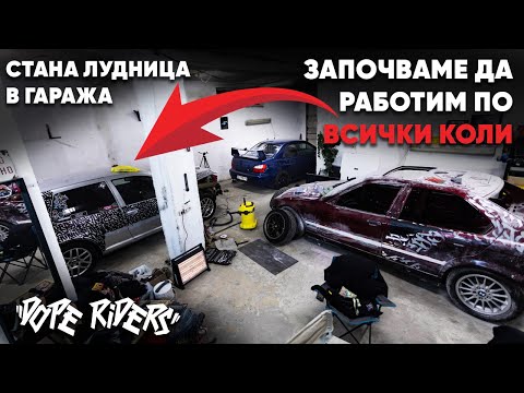 Видео: Стана Мазало в Гаража - Вкарахме Всички Коли Наведнъж