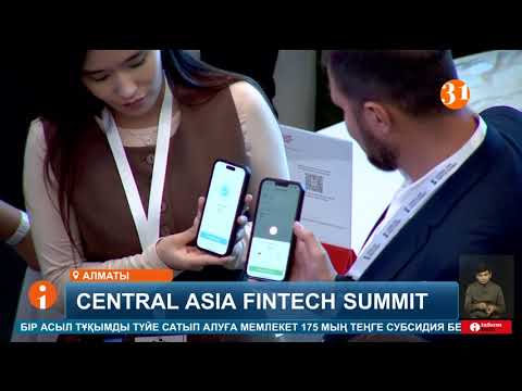 Видео: Алматыда Орталық Азия финтех саммиті өтті