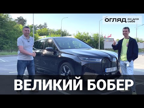 Видео: Відгук власника BMW iX xDrive40 після року користування. Про електромобілі від Oleksii Bodnia