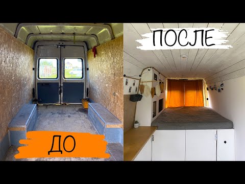 Видео: Автодом своими руками за 10 дней | VanLife