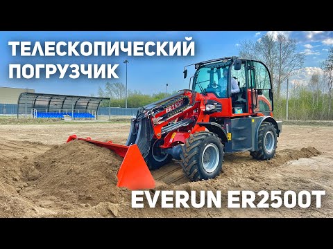 Видео: Обзор на Телескопический Погрузчик EVERUN ER2500T | Тест Драйв в Песочнице