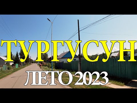 Видео: Тургусун. Зыряновский район. Восточный Казахстан.