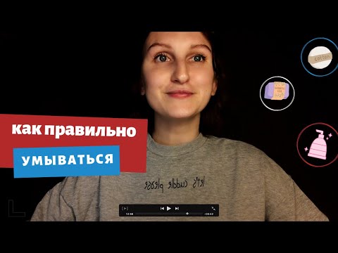 Видео: КАК ПРАВИЛЬНО УМЫВАТЬСЯ | как ИЗБАВИТЬСЯ ОТ ПРЫЩЕЙ | АНТИЭЙДЖ МАССАЖ за 3 минуты