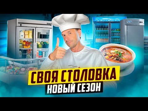 Видео: СТОЛОВКА В УНИВЕРЕ. СУПЕР БИЗНЕС!