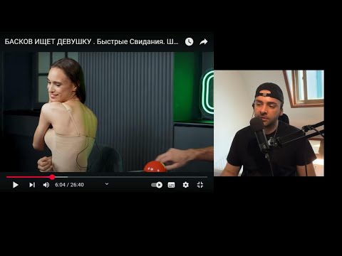 Видео: Быстрые свидания \ Харизматичный Бородач и Актриса