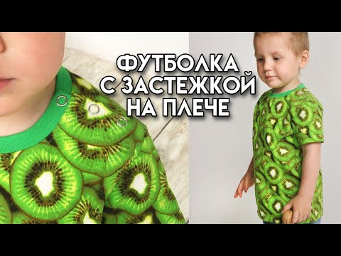 Видео: Как сшить футболку с застежкой на плече / Выкройка футболки с застежкой на кнопках