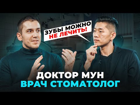 Видео: Вячеслав Мун. Стоматология Приносит Миллионы Уже Сейчас!
