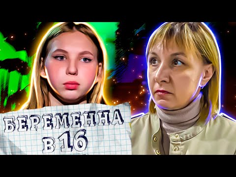 Видео: БЕРЕМЕННА В 16 ► 14 летняя Виолетта беременна???