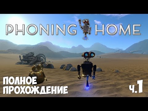 Видео: Phoning Home - Полное Прохождение. День 1