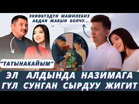 Видео: “Эч кайда чыга элек видеолор бар,Назима таарынбасын дейм. Мен аягына чейин барам”-дейт.