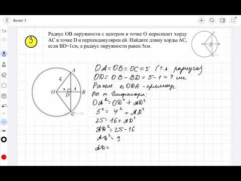Видео: Билет 1 Вопрос 3 Радиус ОВ окружности с центром в точке О пересекает хорду АС в точке D