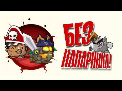 Видео: Армагеддон. Пираты & Оживший капитан | в соло