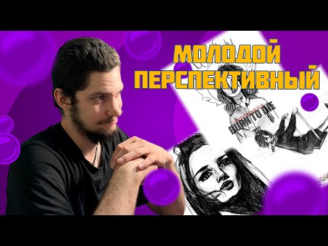 Видео: pyrokinesis - Вечно 17, АЛИСА, VIDEOGAMES (реакция и разбор)