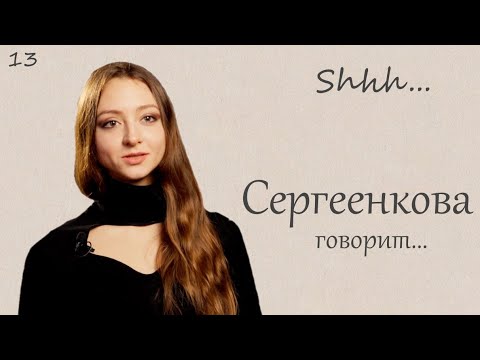 Видео: ИНТЕРВЬЮ | Ева Сергеенкова - ведущая солистка Большого театра