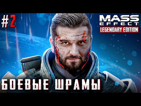 Видео: ПРОШЛОЕ НЕ ВЕРНУТЬ - Mass Effect 2 #2