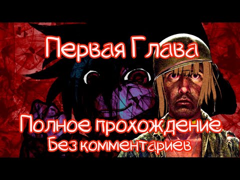 Видео: Your Turn To Die - Первая Глава полностью (прохождение без комментариев)