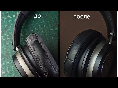 Видео: Перетяжка наушников «Dali» натуральной кожей.
