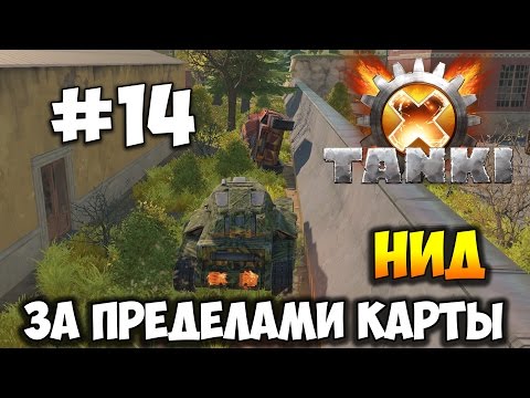 Видео: Tanki X | DimkFedorov (LP #14) [ НиД в тайке ]