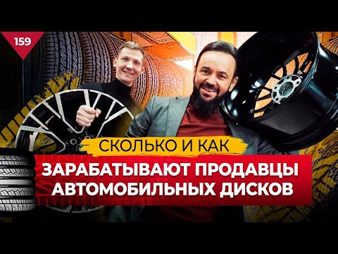 Видео: "Бизнес на Колесах" Как организовать БИЗНЕС по продаже ДИСКОВ на 5 Городов и как ЗАРАБОТАТЬ? RIMZONA