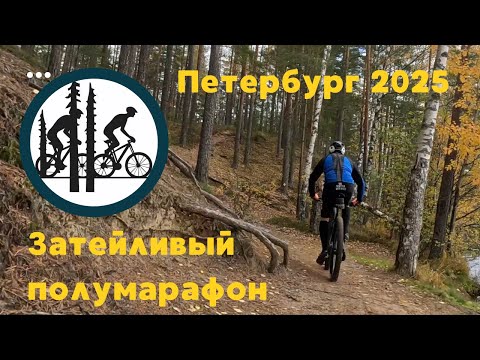 Видео: Затейливый веломарафон (34 км Ленинградская область)
