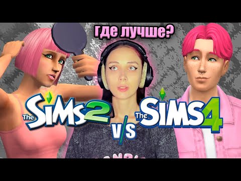 Видео: Строю дома в ОДНОМ цвете в Sims 2 и в Sims 4 | Сравнение