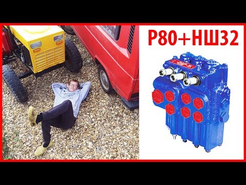Видео: Гидравлика на минитрактор. Распределитель Р80 + Насос НШ 32