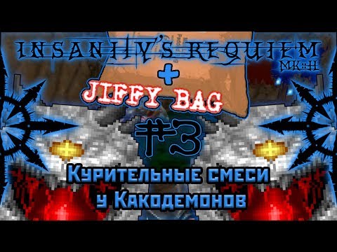 Видео: 🌠📦🌠INSANITY REQUEM + JIFFY BAG. Часть 3.🌠📦🌠