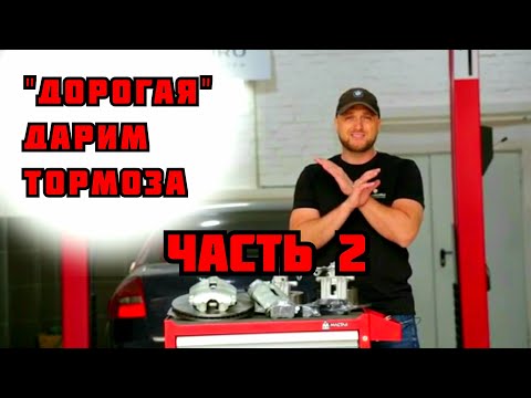 Видео: Начнем с ремонта тормозов, которых вообще нет. Розыгрыш Ауди А6 1.9 TDI AVF в кузове C5 Серия 2