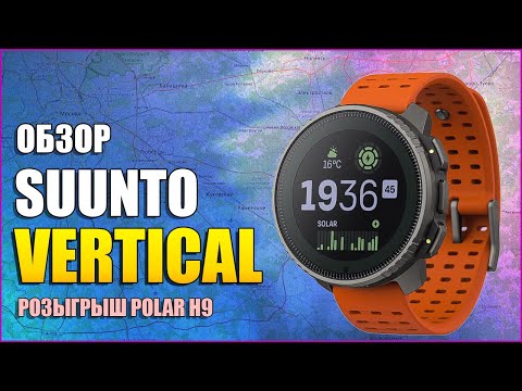 Видео: Обзор часов SUUNTO VERTICAL!